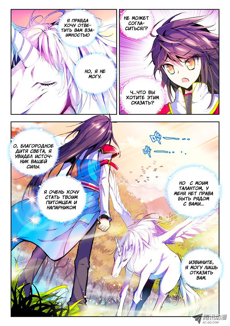 Манга Трон, отмеченный Богом - Глава 40 Страница 7