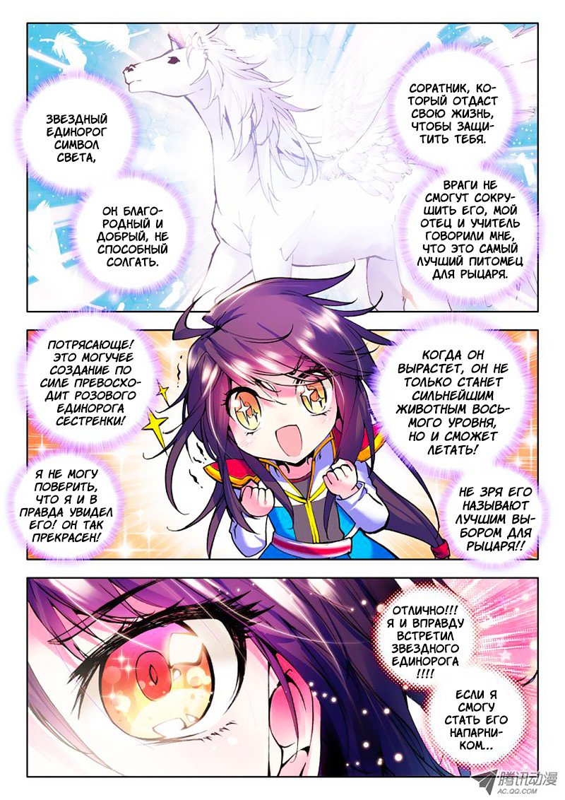 Манга Трон, отмеченный Богом - Глава 40 Страница 2