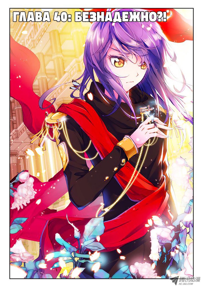 Манга Трон, отмеченный Богом - Глава 40 Страница 1