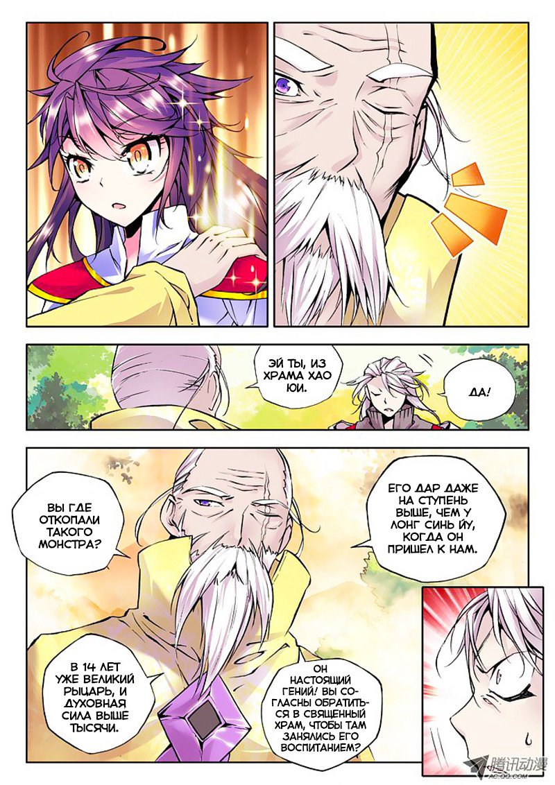 Манга Трон, отмеченный Богом - Глава 39 Страница 3