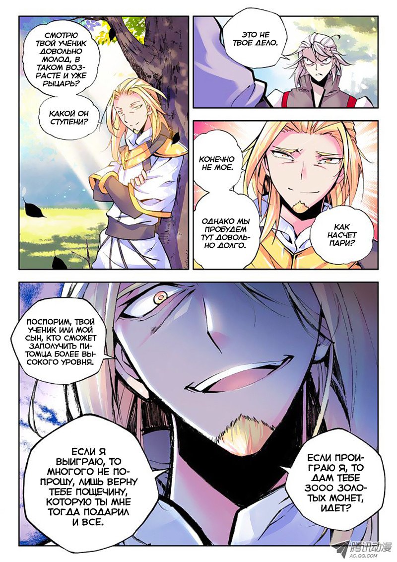 Манга Трон, отмеченный Богом - Глава 39 Страница 6