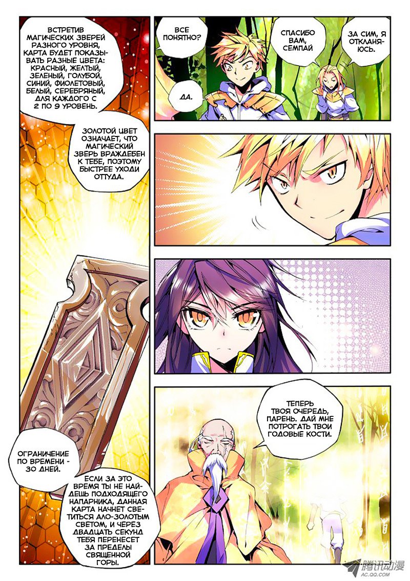 Манга Трон, отмеченный Богом - Глава 39 Страница 2