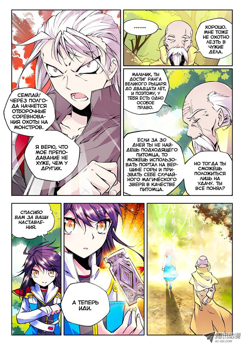 Манга Трон, отмеченный Богом - Глава 39 Страница 4