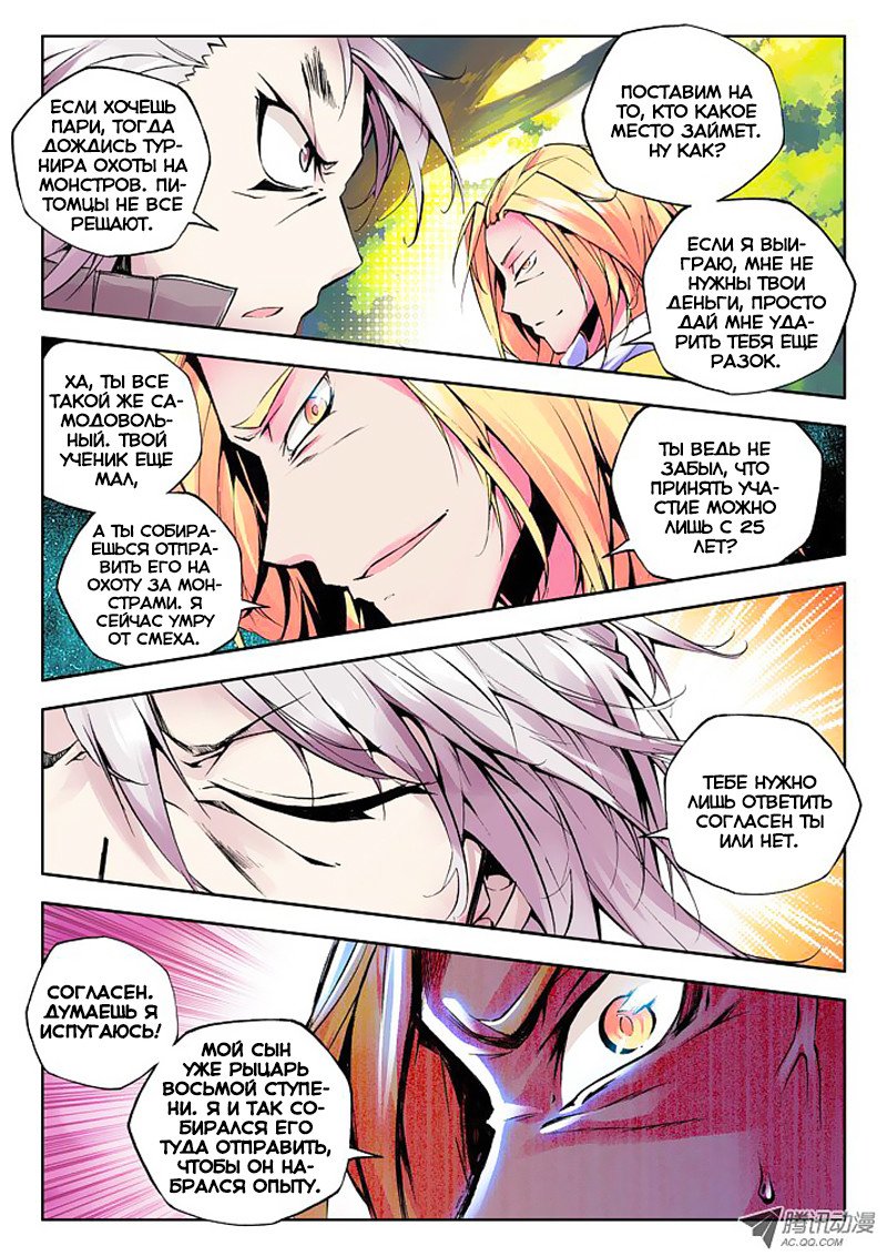 Манга Трон, отмеченный Богом - Глава 39 Страница 7