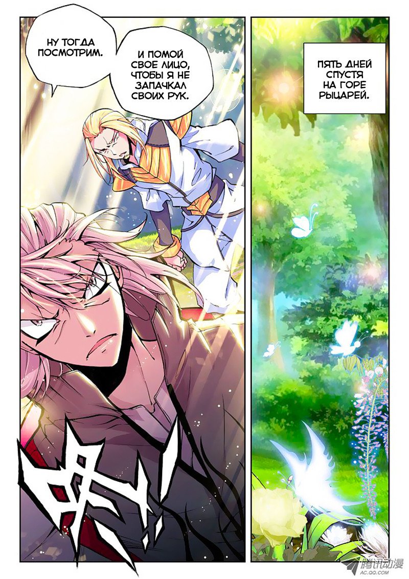 Манга Трон, отмеченный Богом - Глава 39 Страница 8