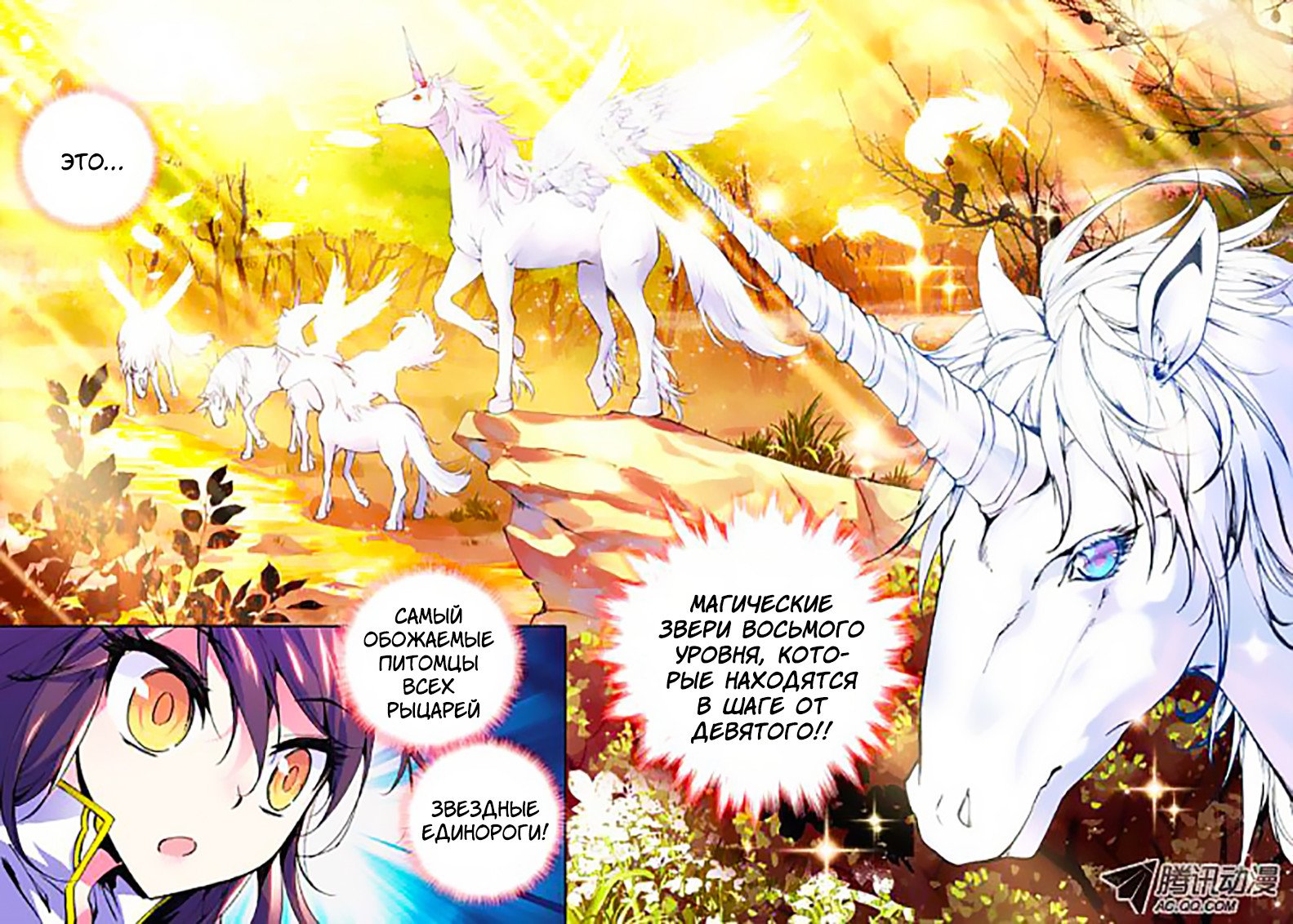 Манга Трон, отмеченный Богом - Глава 39 Страница 11