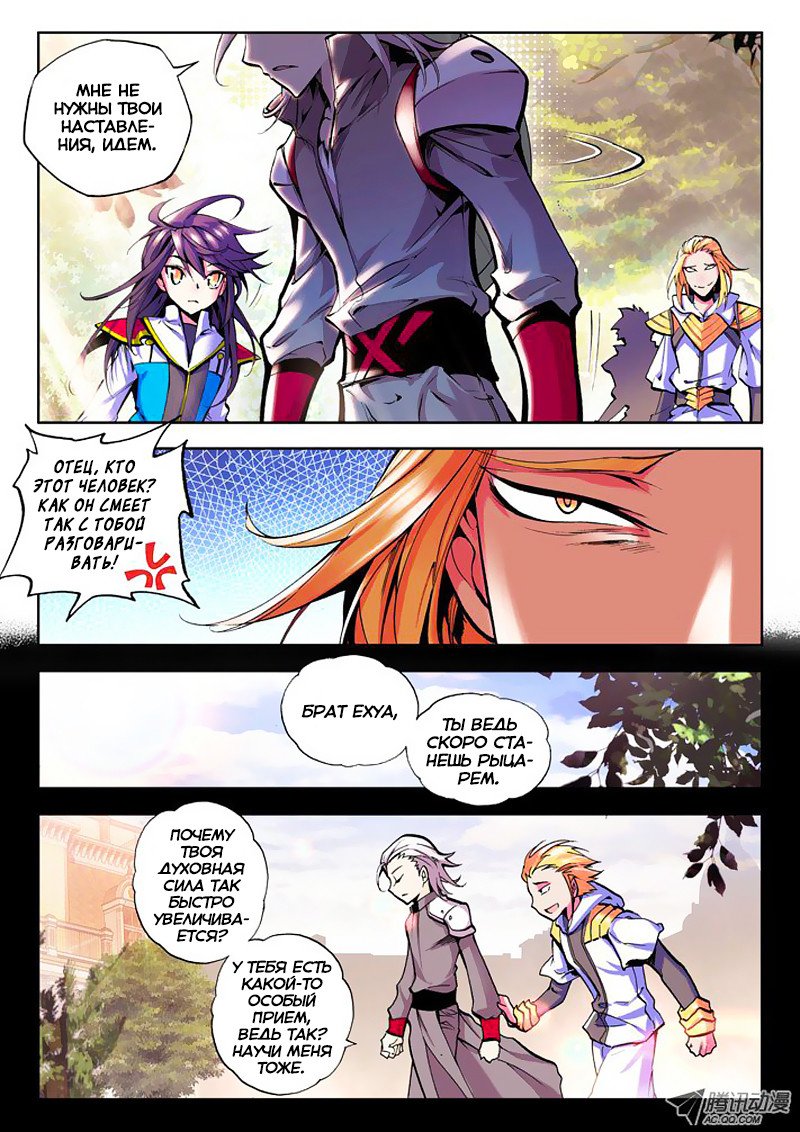 Манга Трон, отмеченный Богом - Глава 38 Страница 8