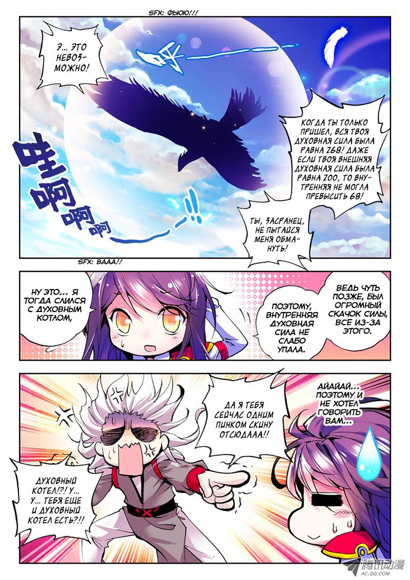 Манга Трон, отмеченный Богом - Глава 38 Страница 2