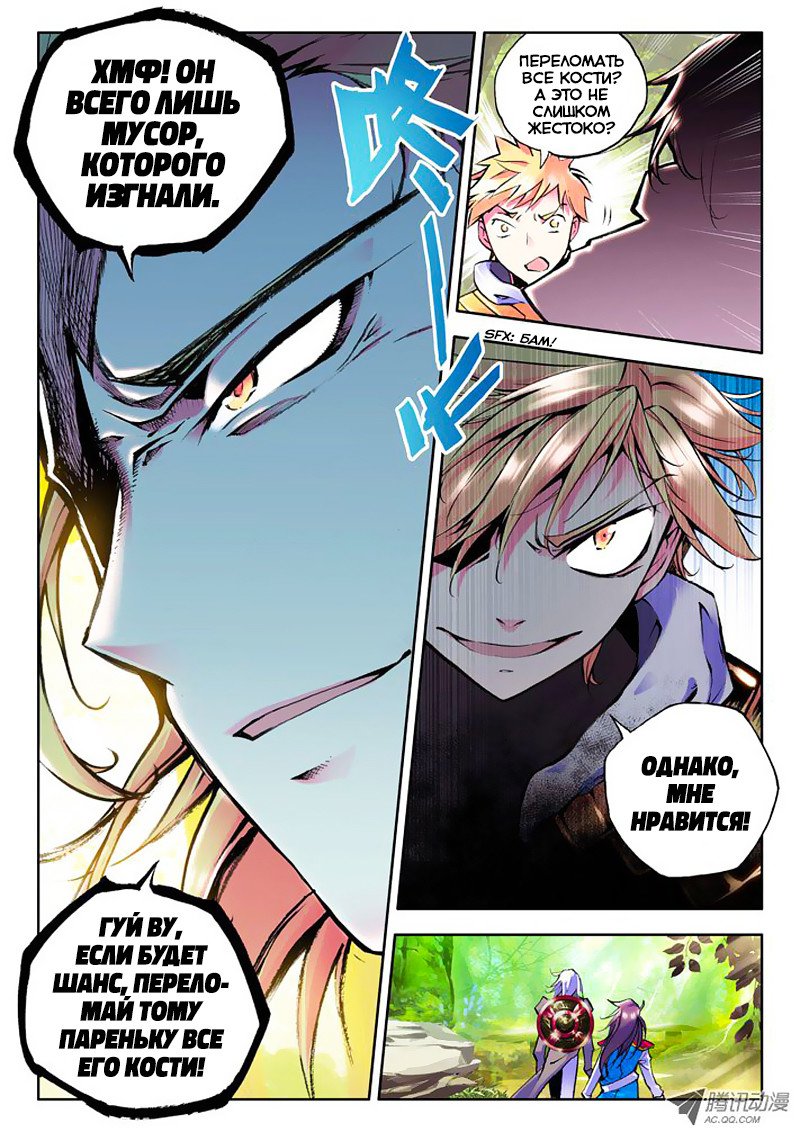 Манга Трон, отмеченный Богом - Глава 38 Страница 10