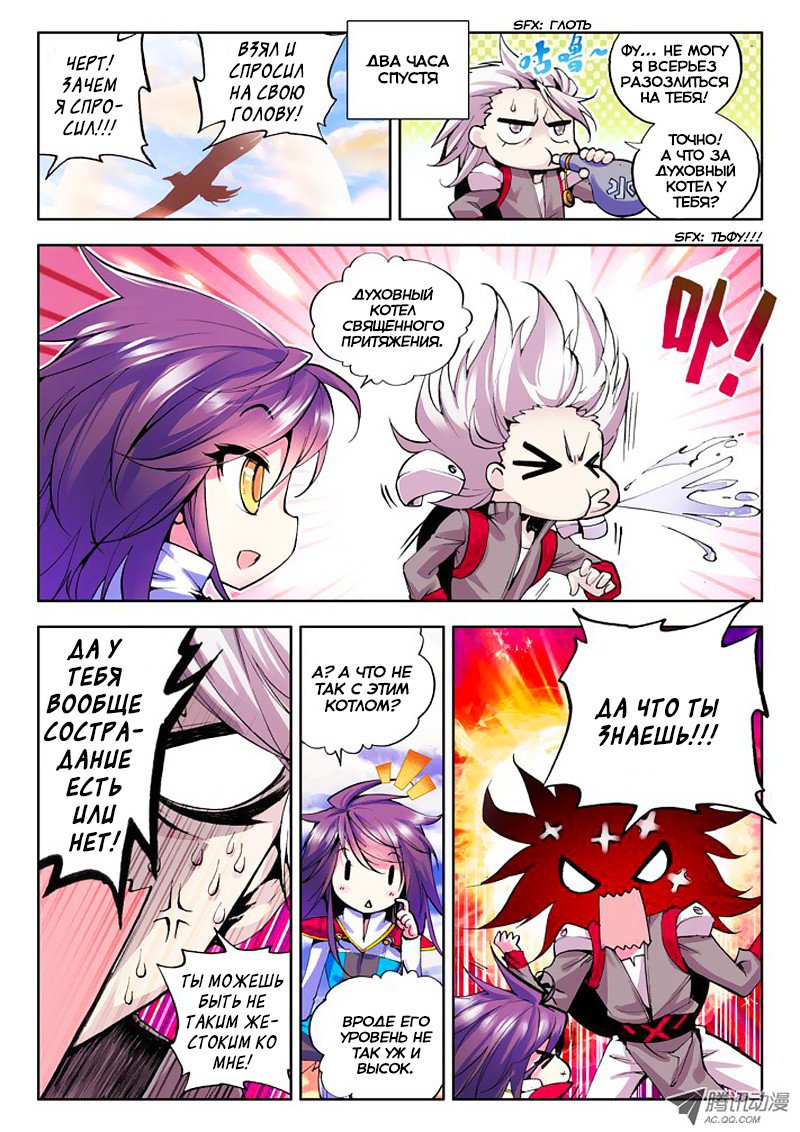 Манга Трон, отмеченный Богом - Глава 38 Страница 3