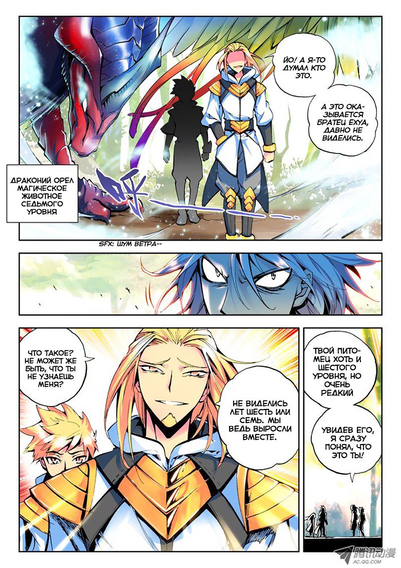 Манга Трон, отмеченный Богом - Глава 38 Страница 6