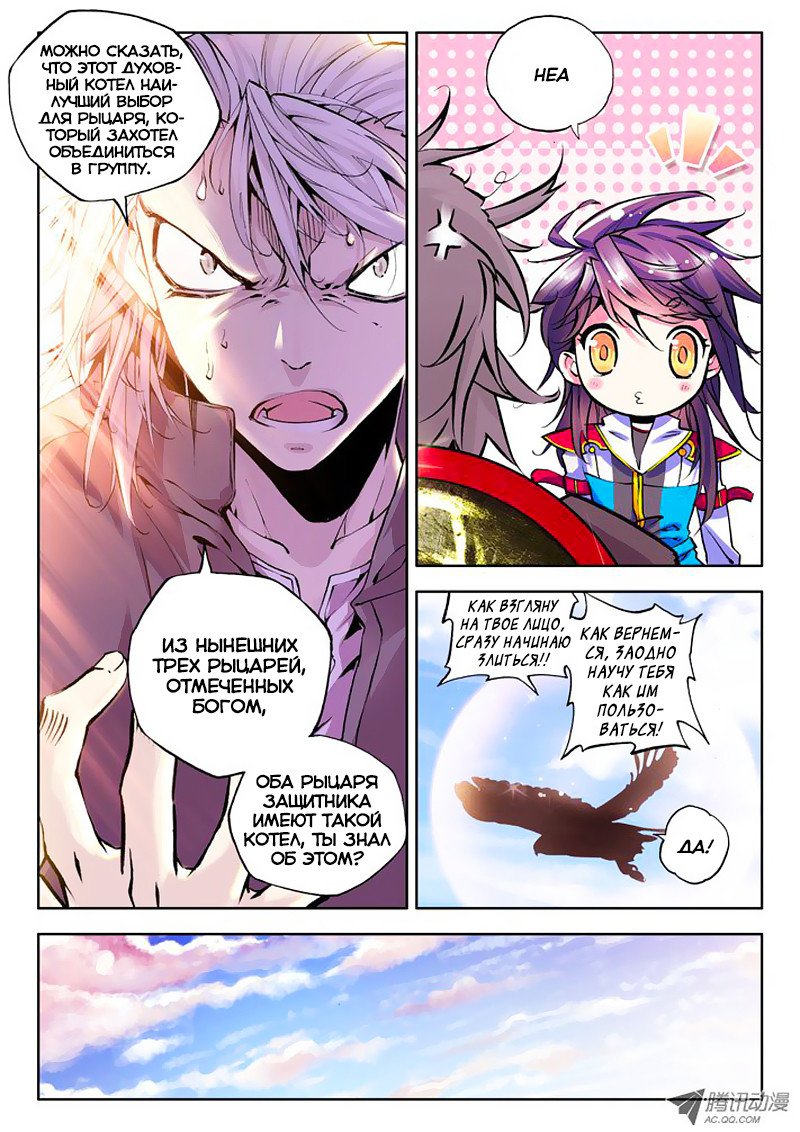 Манга Трон, отмеченный Богом - Глава 38 Страница 4