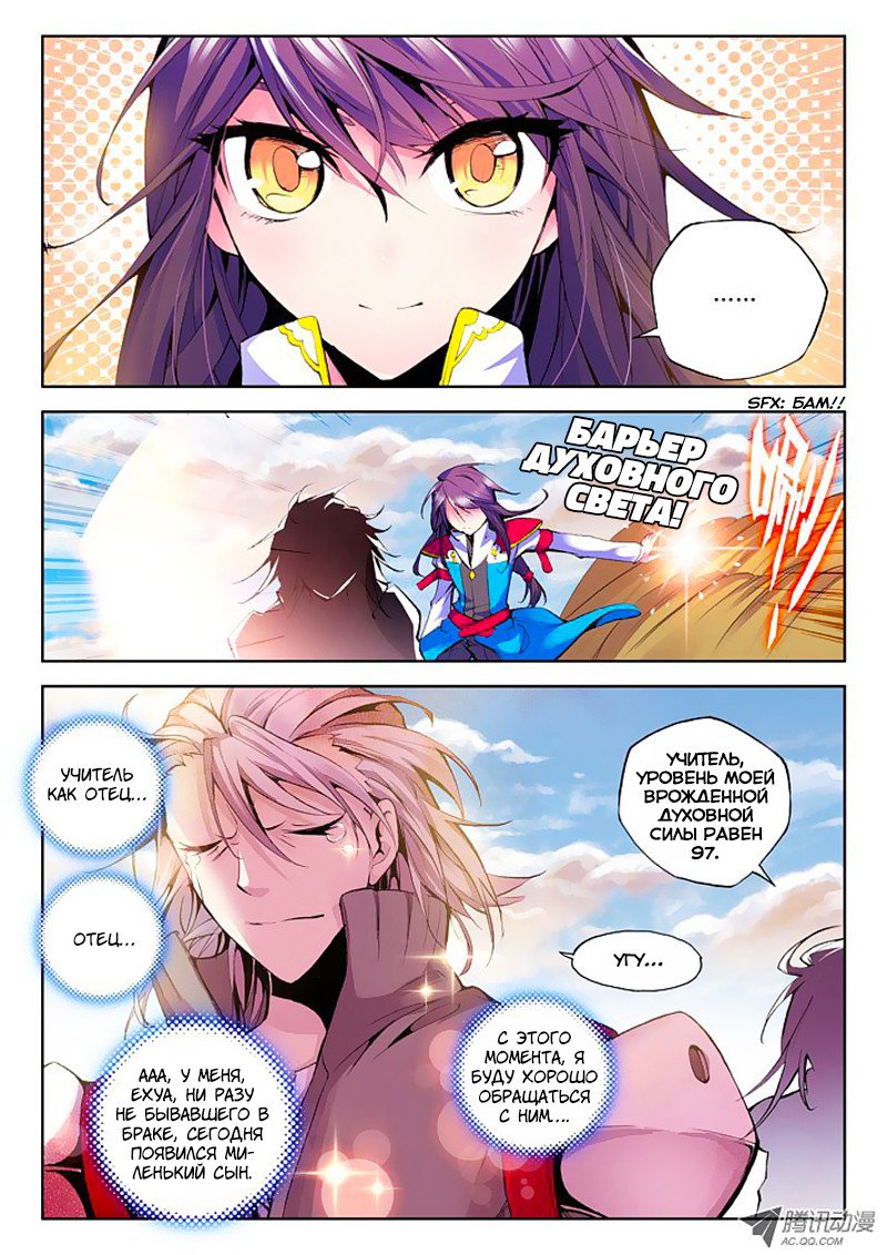 Манга Трон, отмеченный Богом - Глава 37 Страница 7