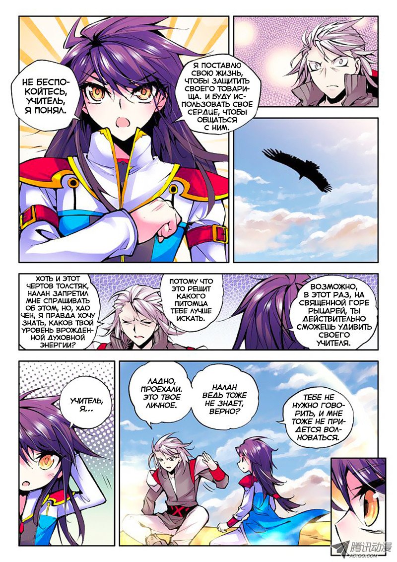 Манга Трон, отмеченный Богом - Глава 37 Страница 3