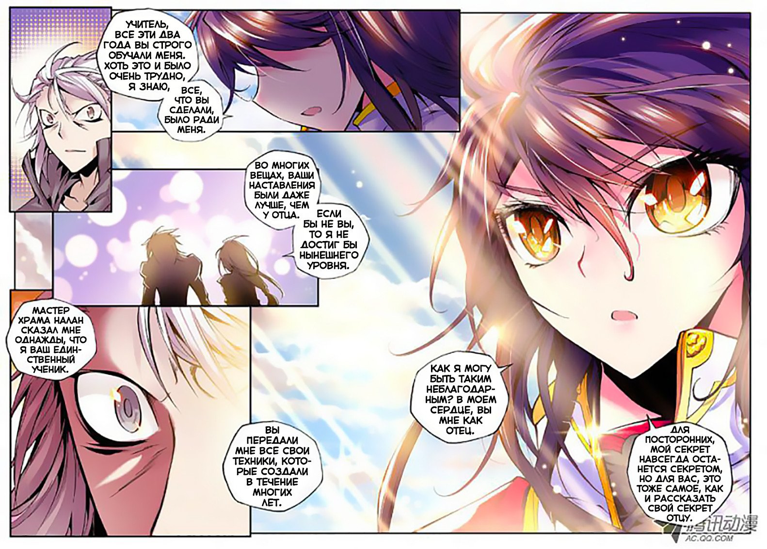 Манга Трон, отмеченный Богом - Глава 37 Страница 5