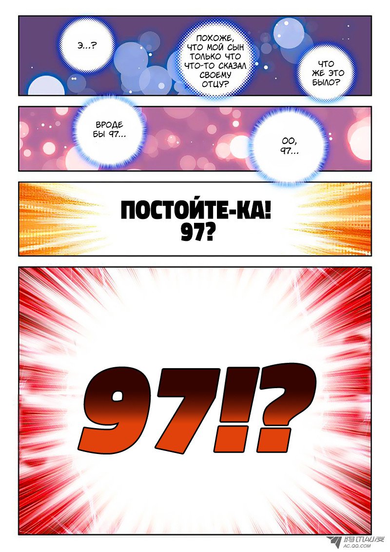 Манга Трон, отмеченный Богом - Глава 37 Страница 8