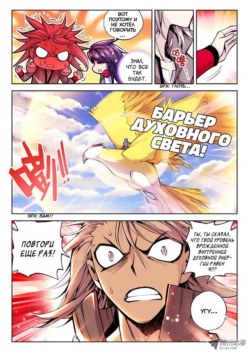 Манга Трон, отмеченный Богом - Глава 37 Страница 10