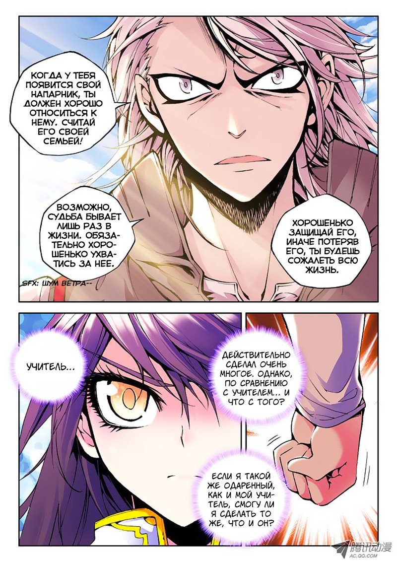 Манга Трон, отмеченный Богом - Глава 37 Страница 2