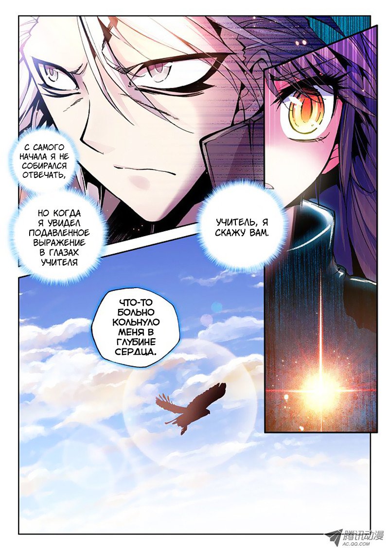 Манга Трон, отмеченный Богом - Глава 37 Страница 4