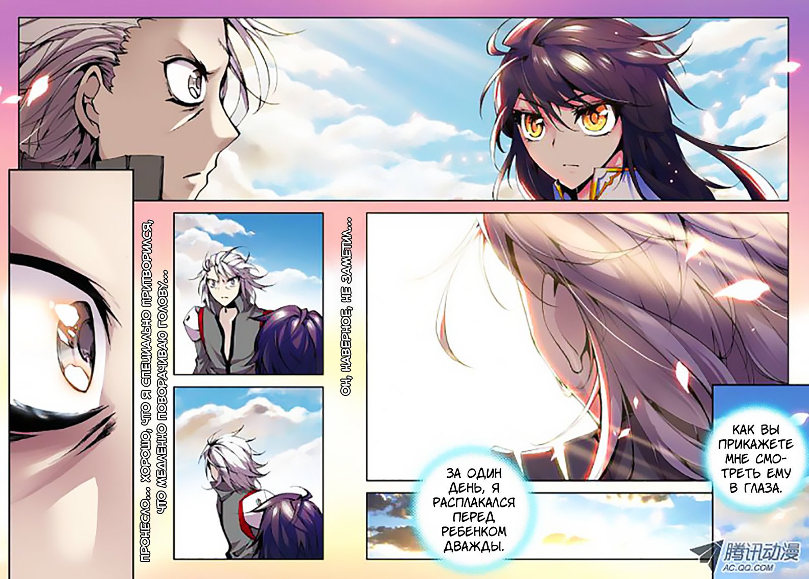 Манга Трон, отмеченный Богом - Глава 37 Страница 6