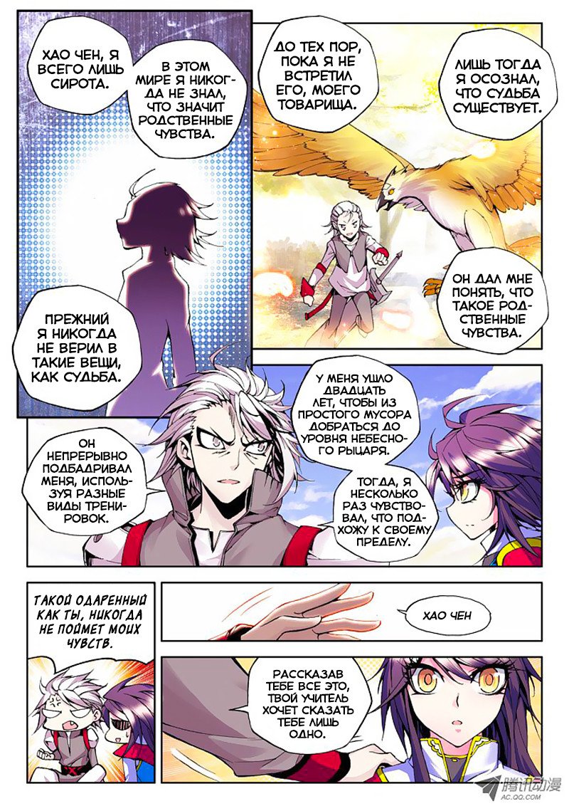 Манга Трон, отмеченный Богом - Глава 37 Страница 1