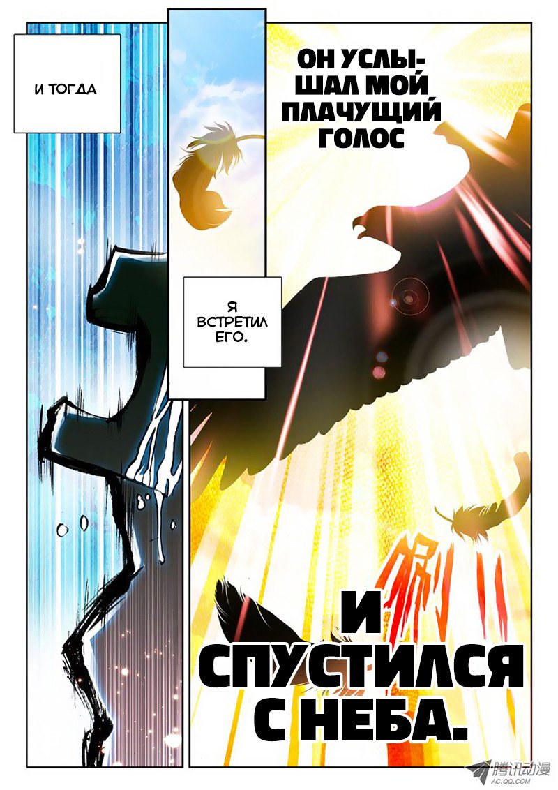 Манга Трон, отмеченный Богом - Глава 36 Страница 10