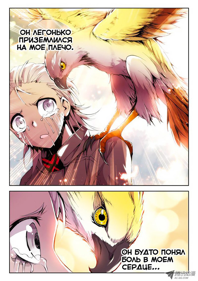 Манга Трон, отмеченный Богом - Глава 36 Страница 11