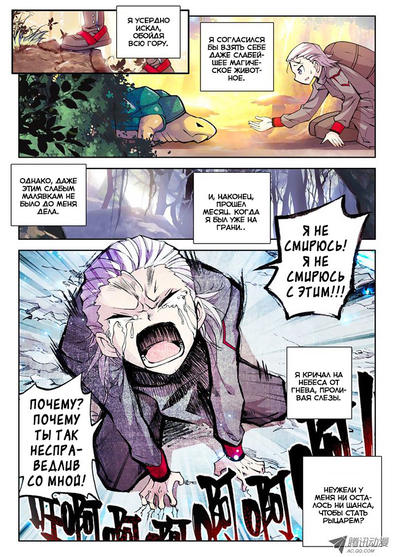 Манга Трон, отмеченный Богом - Глава 36 Страница 9