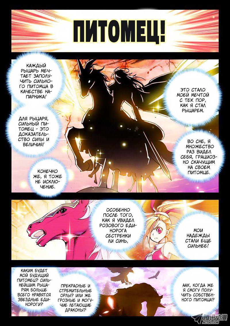 Манга Трон, отмеченный Богом - Глава 36 Страница 2