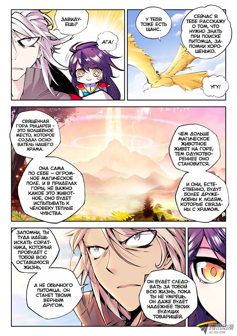 Манга Трон, отмеченный Богом - Глава 36 Страница 5