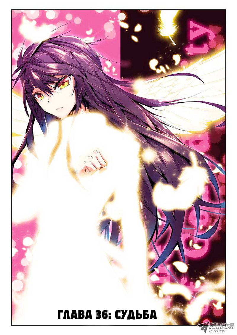 Манга Трон, отмеченный Богом - Глава 36 Страница 1