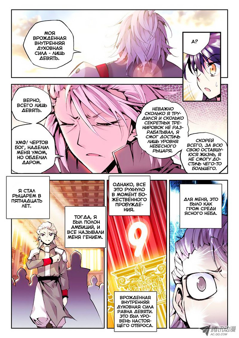 Манга Трон, отмеченный Богом - Глава 36 Страница 7