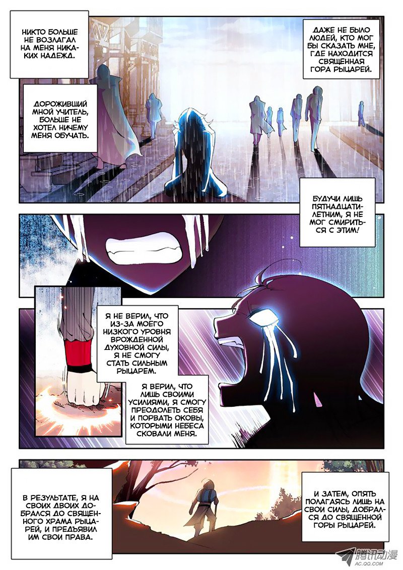 Манга Трон, отмеченный Богом - Глава 36 Страница 8