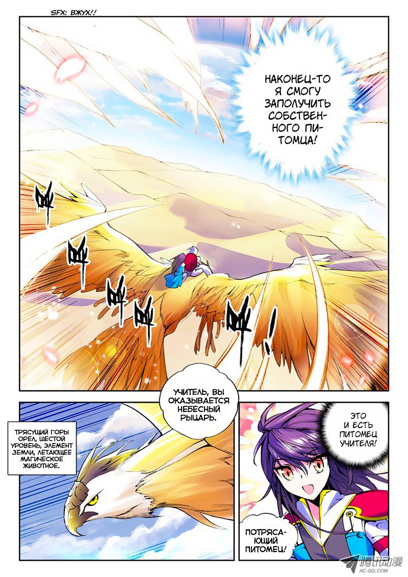 Манга Трон, отмеченный Богом - Глава 36 Страница 4