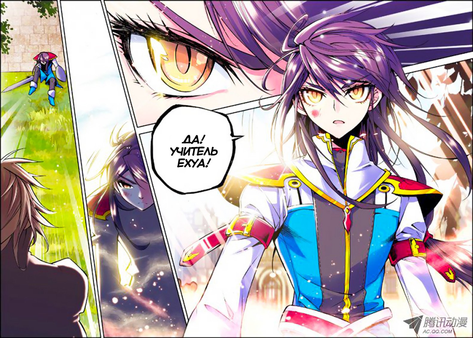 Манга Трон, отмеченный Богом - Глава 35 Страница 4