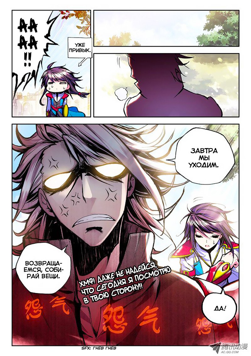 Манга Трон, отмеченный Богом - Глава 35 Страница 10