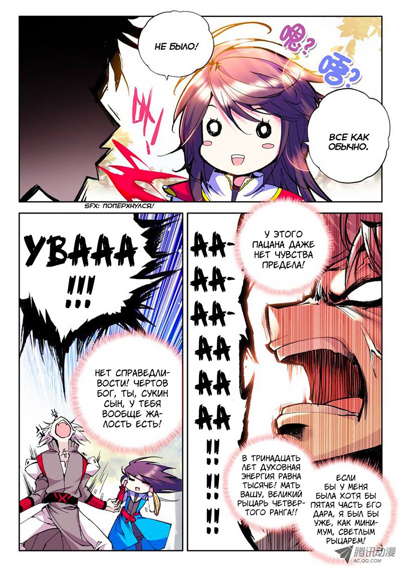 Манга Трон, отмеченный Богом - Глава 35 Страница 9