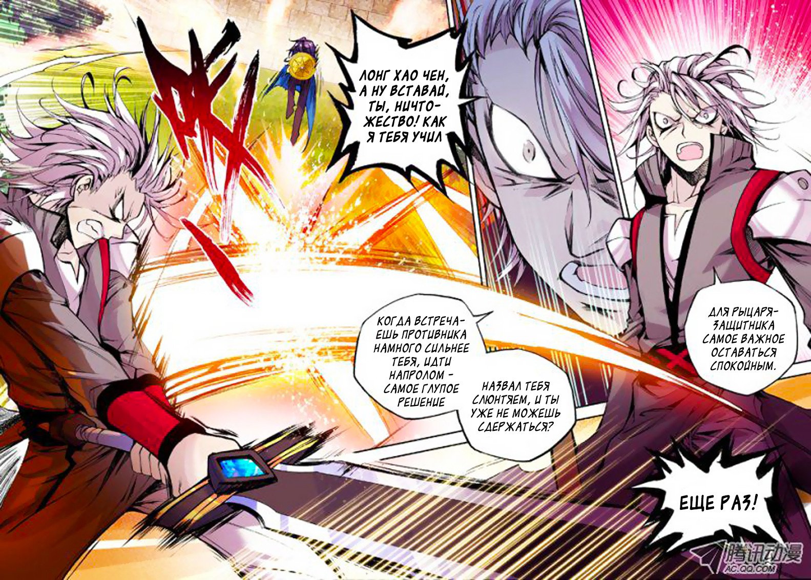 Манга Трон, отмеченный Богом - Глава 35 Страница 3