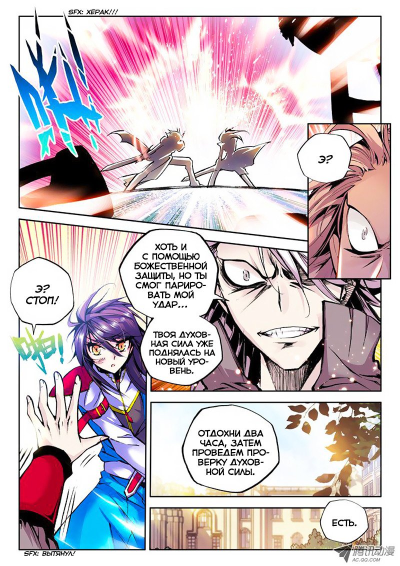 Манга Трон, отмеченный Богом - Глава 35 Страница 6