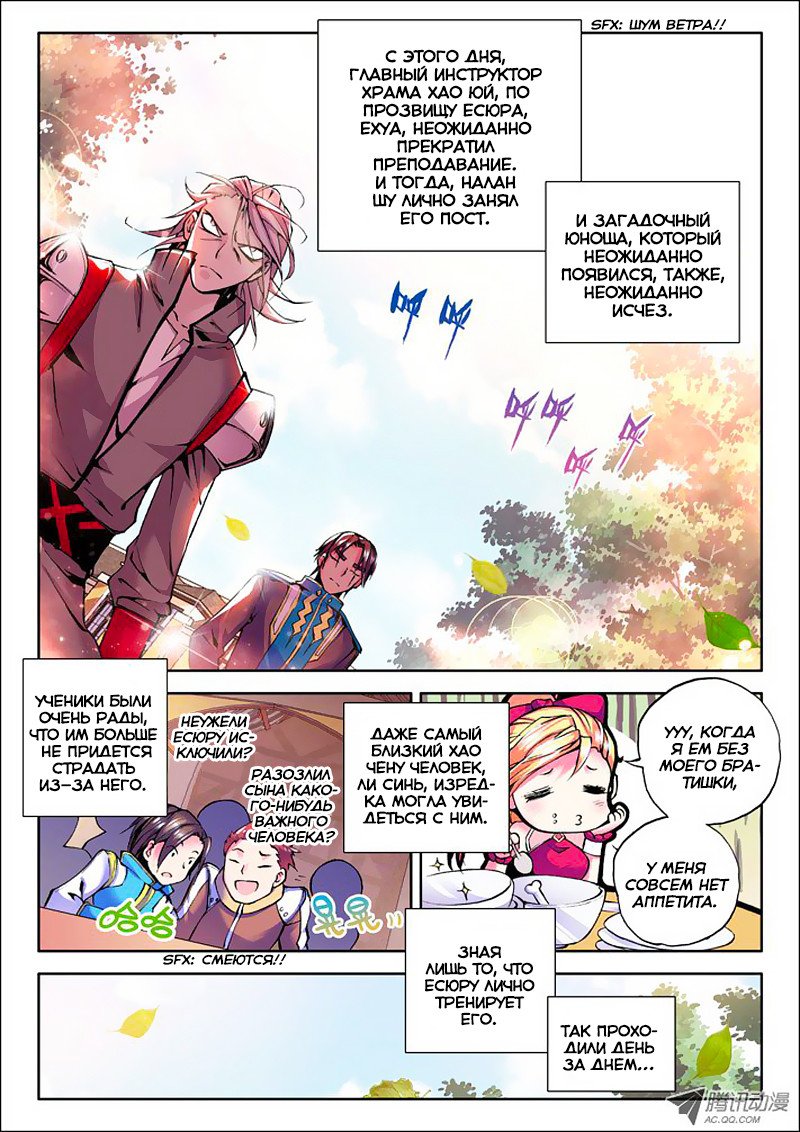 Манга Трон, отмеченный Богом - Глава 35 Страница 1