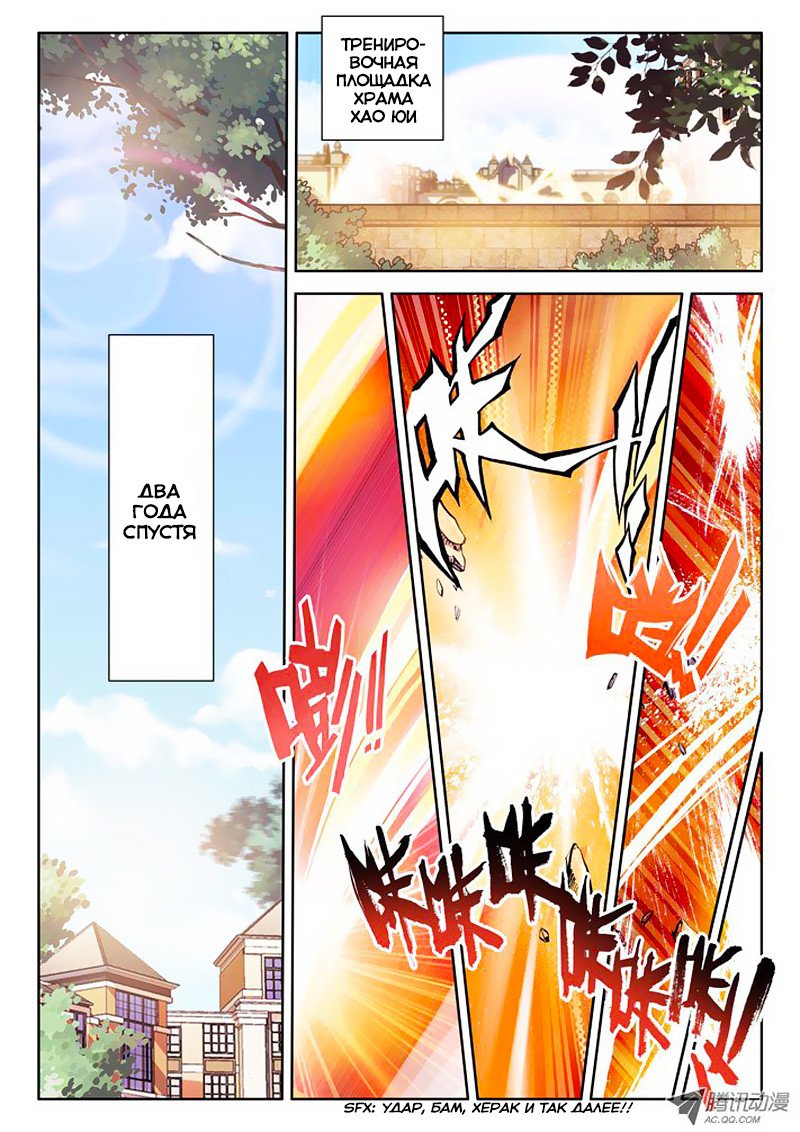 Манга Трон, отмеченный Богом - Глава 35 Страница 2