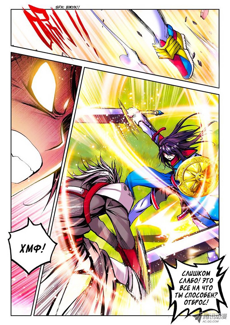 Манга Трон, отмеченный Богом - Глава 35 Страница 5