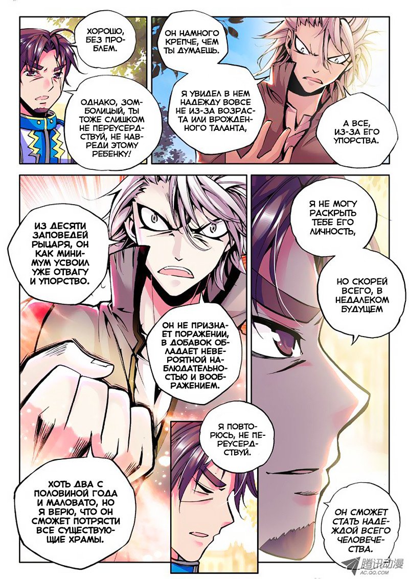 Манга Трон, отмеченный Богом - Глава 34 Страница 10