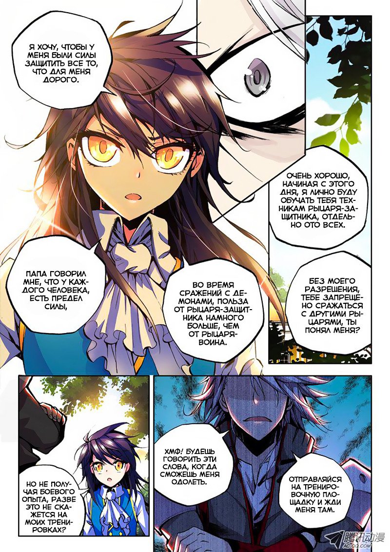 Манга Трон, отмеченный Богом - Глава 34 Страница 6