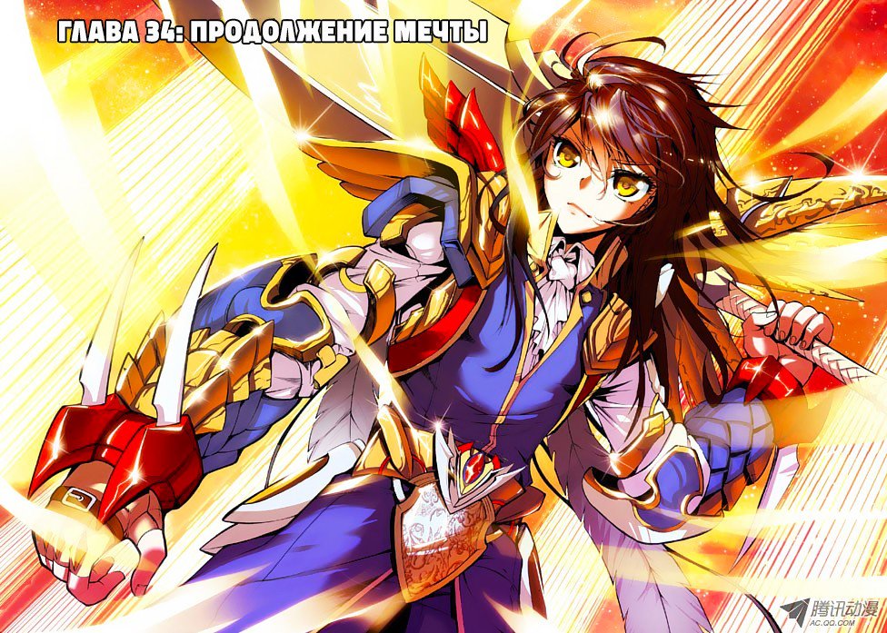 Манга Трон, отмеченный Богом - Глава 34 Страница 1