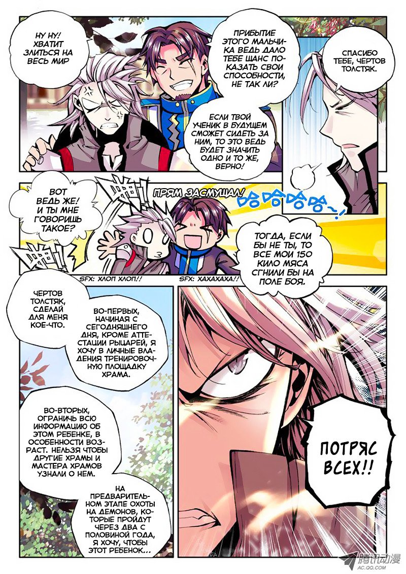 Манга Трон, отмеченный Богом - Глава 34 Страница 9