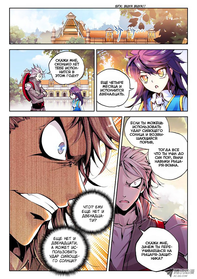 Манга Трон, отмеченный Богом - Глава 34 Страница 5