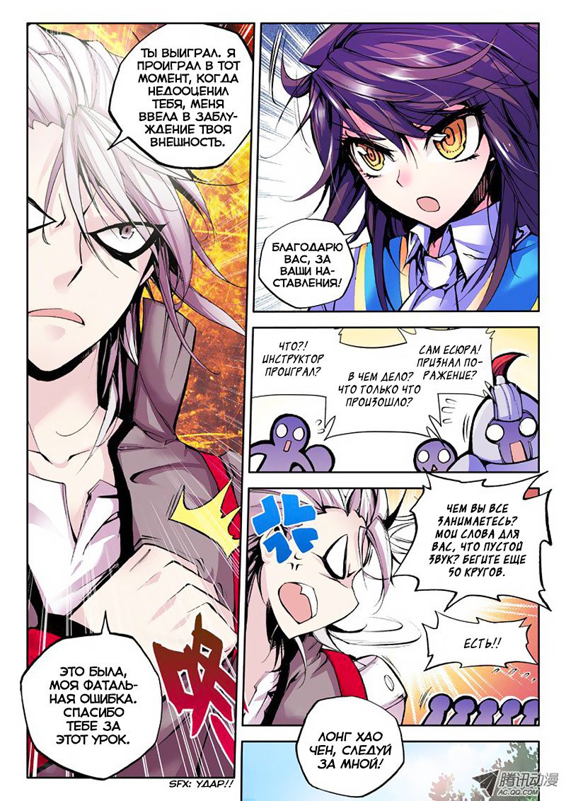 Манга Трон, отмеченный Богом - Глава 34 Страница 4