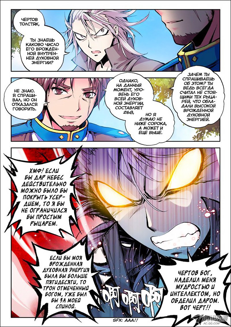 Манга Трон, отмеченный Богом - Глава 34 Страница 8