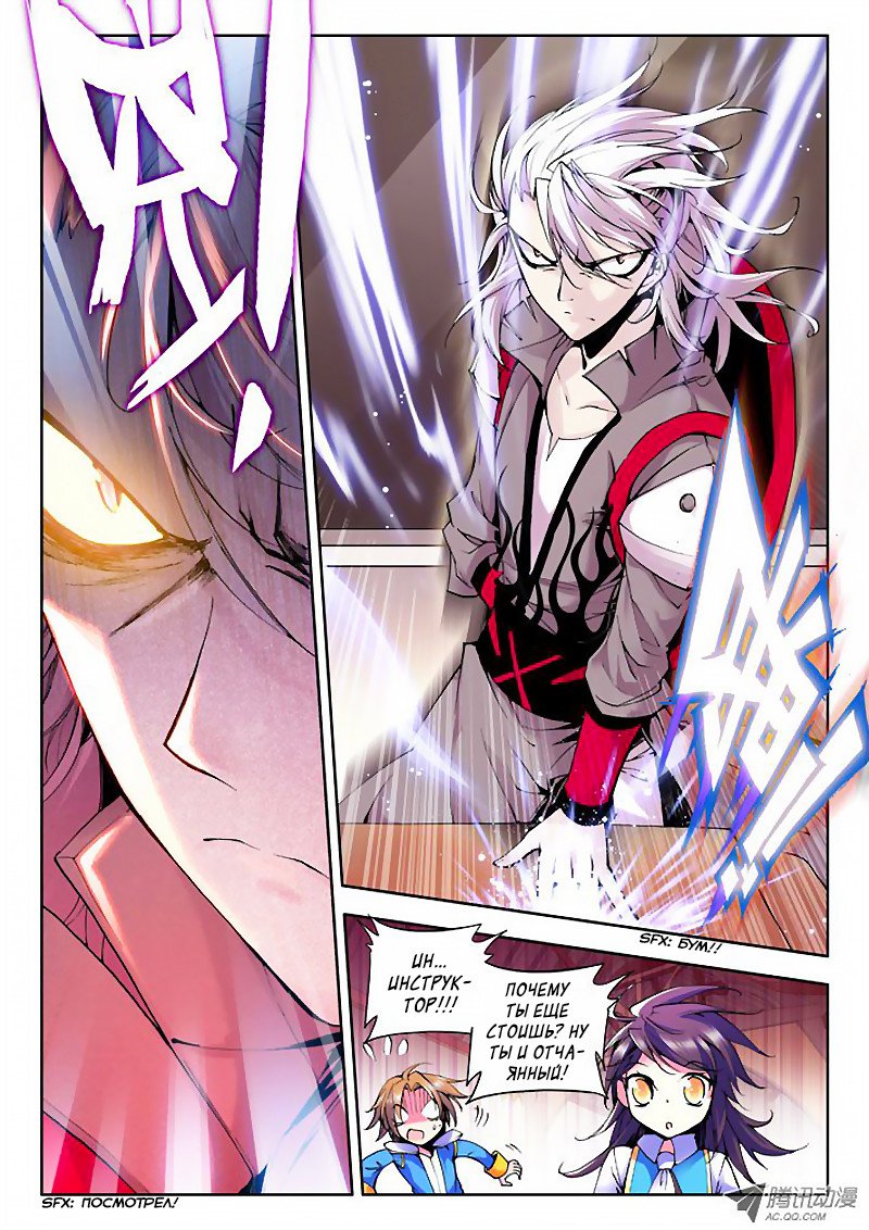 Манга Трон, отмеченный Богом - Глава 32 Страница 4